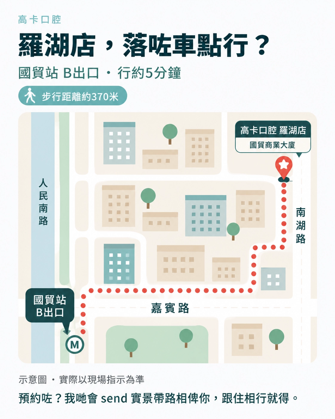 羅湖國貿店步行路線示意圖