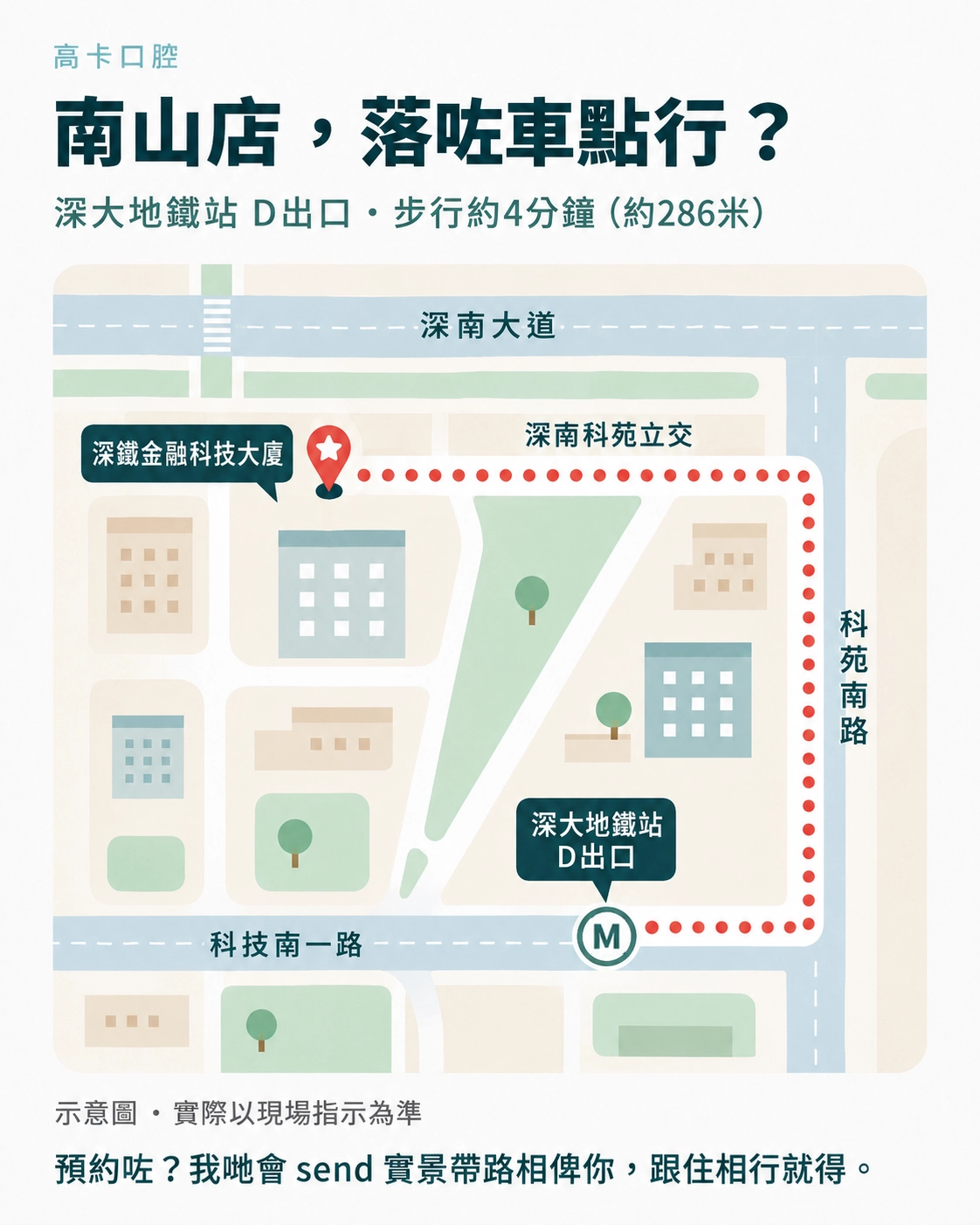 南山深大店步行路線示意圖